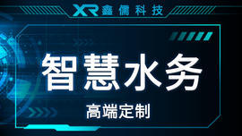 智能水務(wù)系統(tǒng)開(kāi)發(fā) 常德可視化成功案例展示