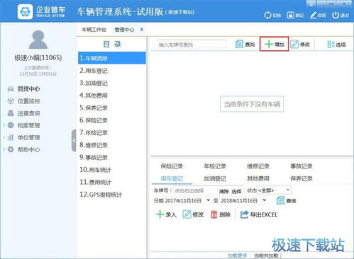 車輛管理辦公oa系統(tǒng)下載