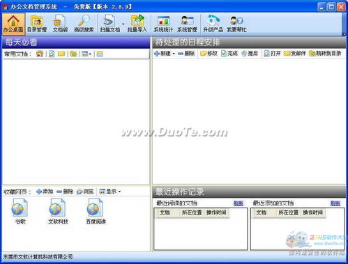 辦公文檔管理系統(tǒng)